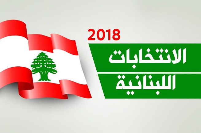 قراءة في قانون الانتخابات النيابية اللبنانية